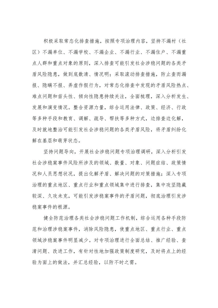 XX镇社会治理专项行动方案.docx_第3页