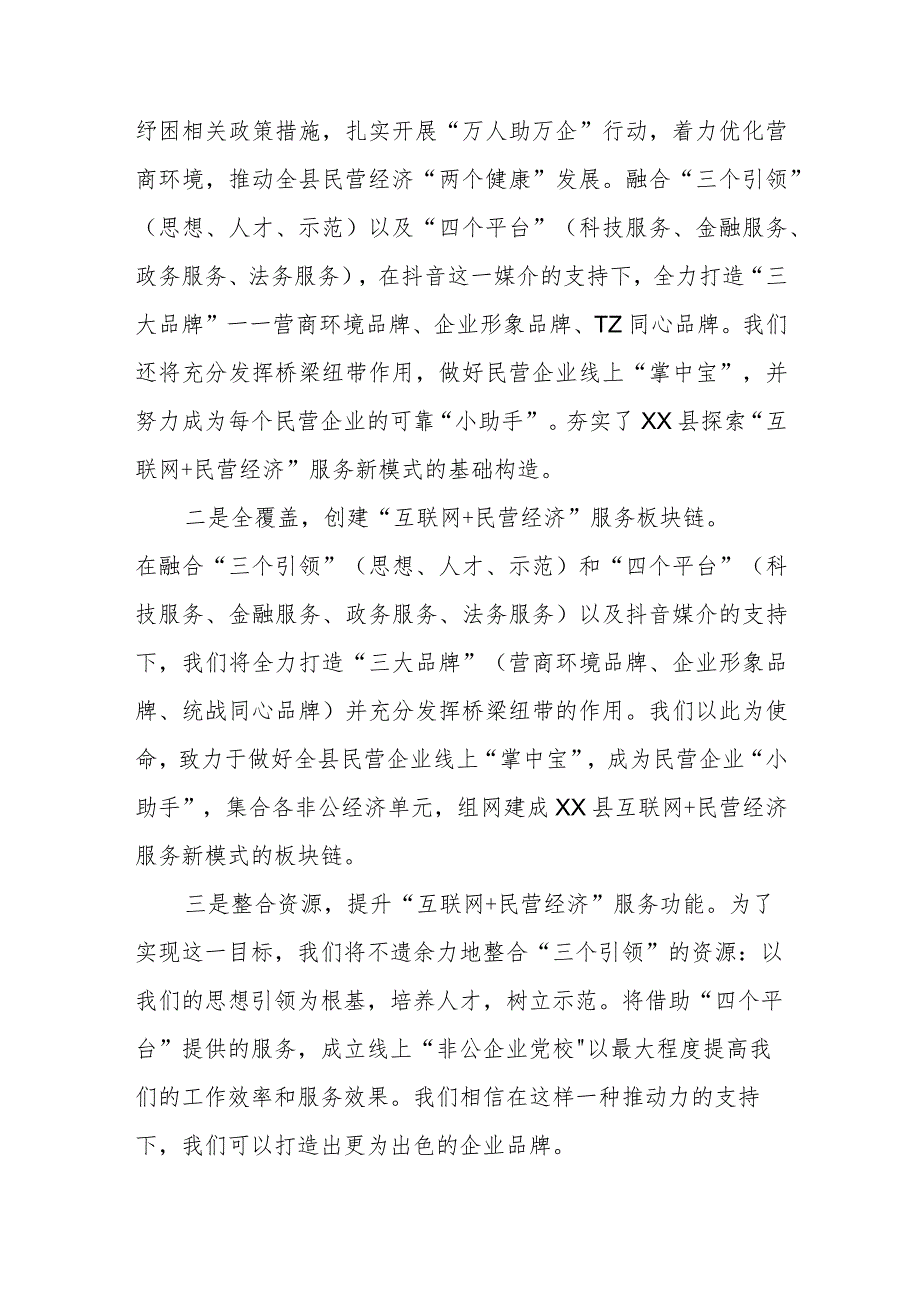 “互联网+民营经济”服务新模式助力民营经济高质量发展.docx_第2页