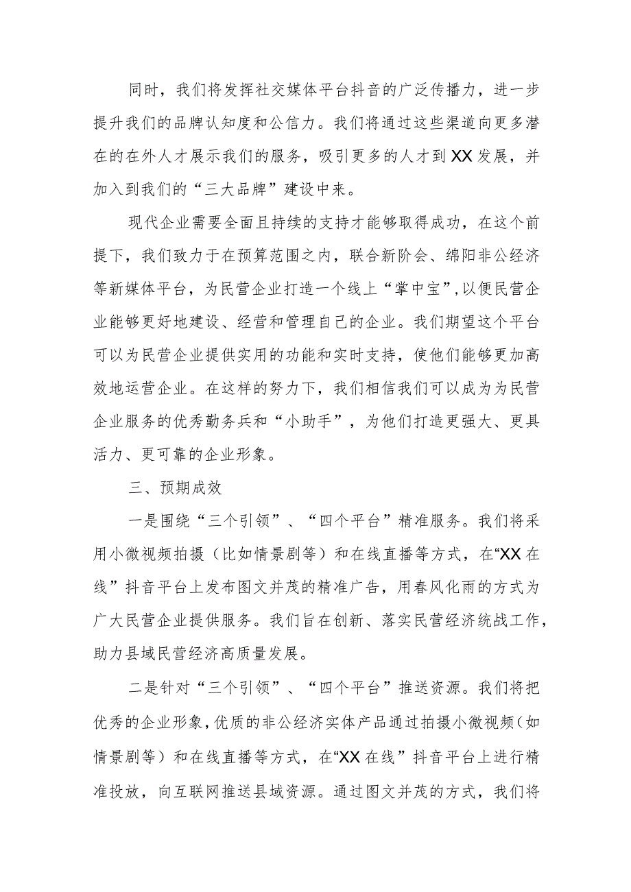 “互联网+民营经济”服务新模式助力民营经济高质量发展.docx_第3页