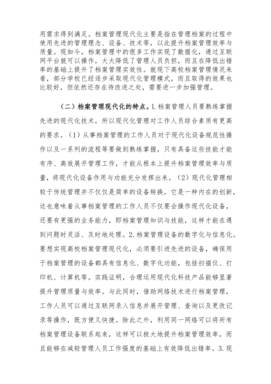 高校档案管理存在的问题及对策建议思考.docx_第2页