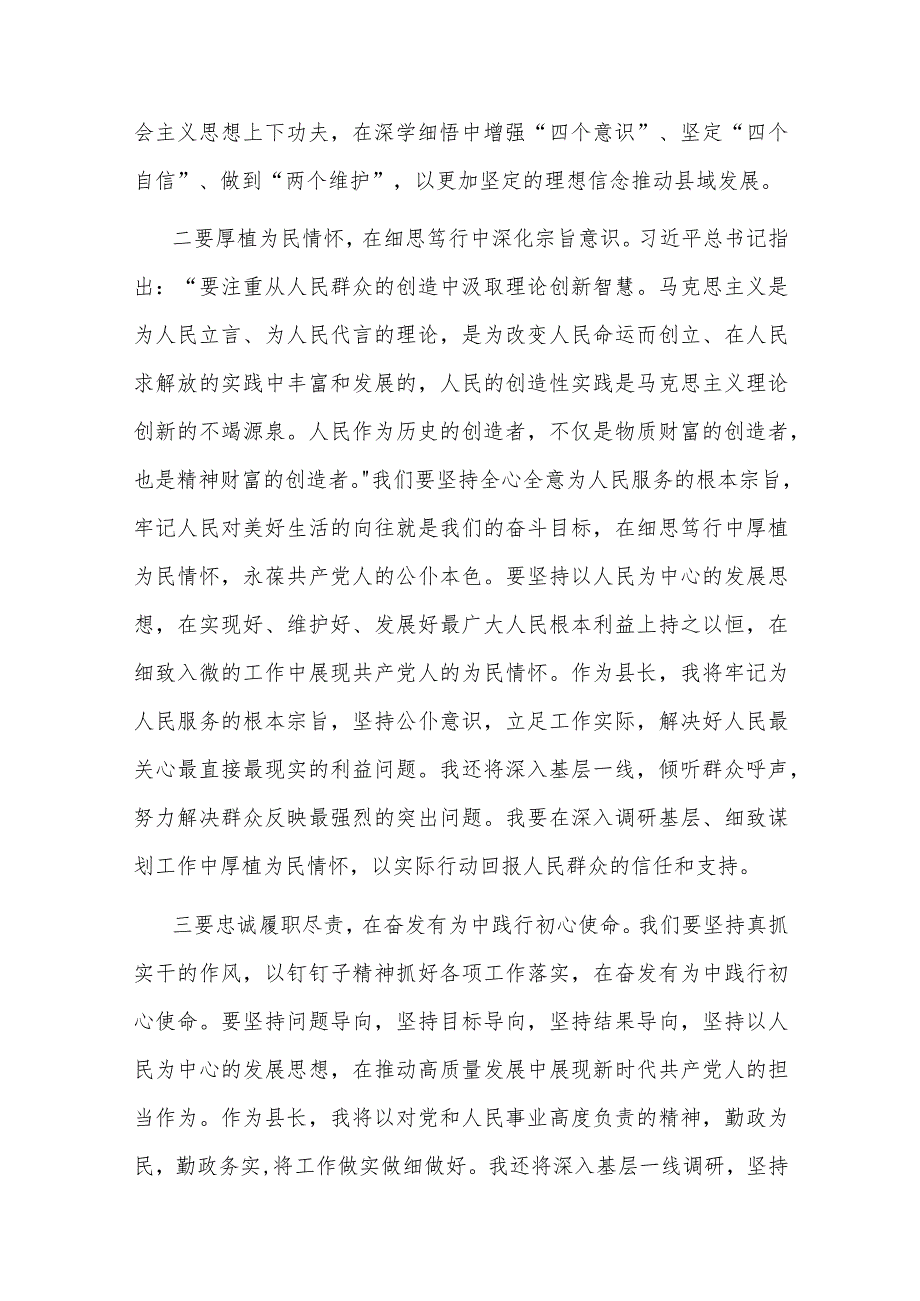 县长在主题教育读书班上的研讨发言(二篇).docx_第2页