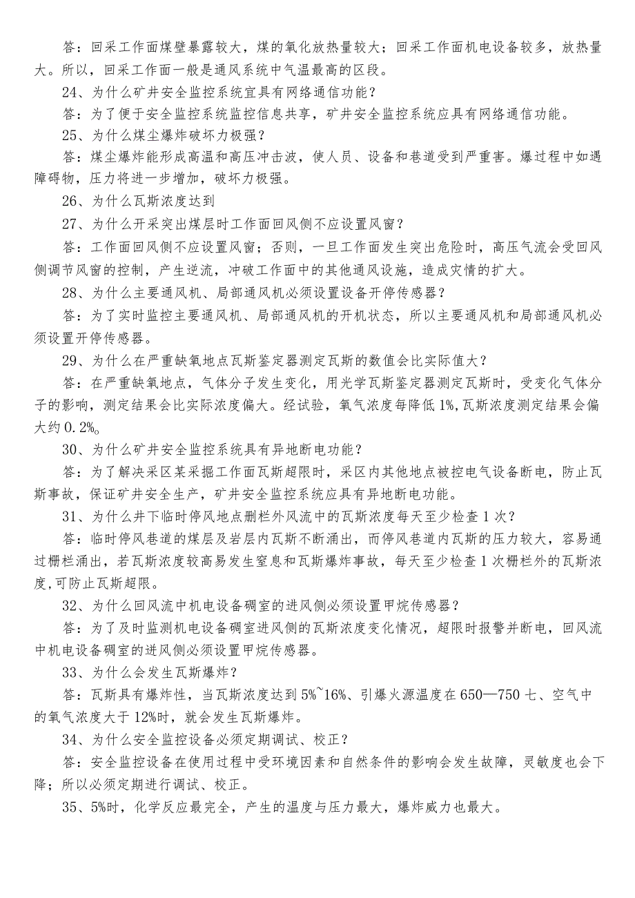 2022年煤矿安全知识达标检测题库附参考答案.docx_第3页