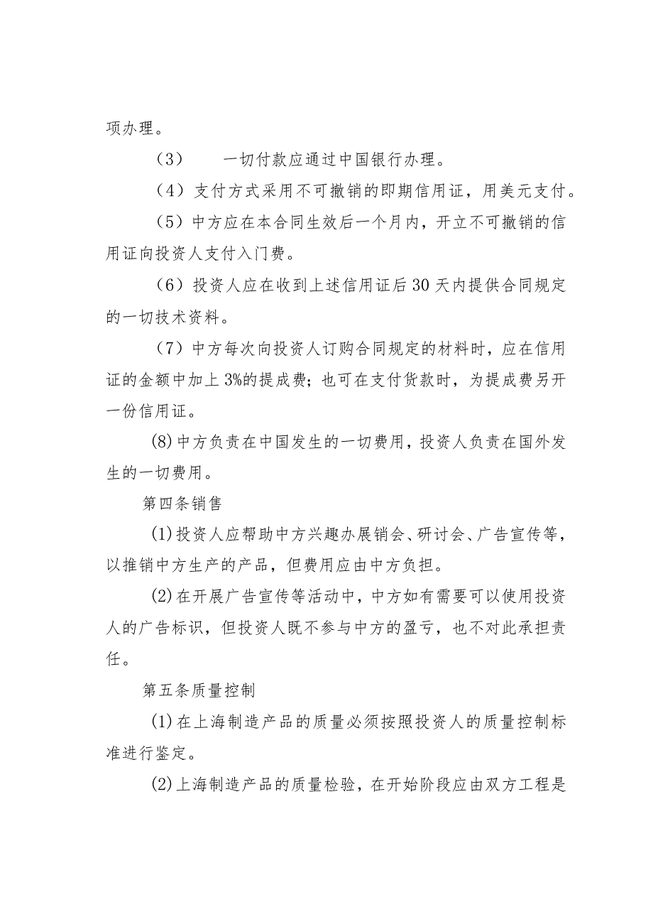 技术转让和设备、材料进口合同.docx_第3页