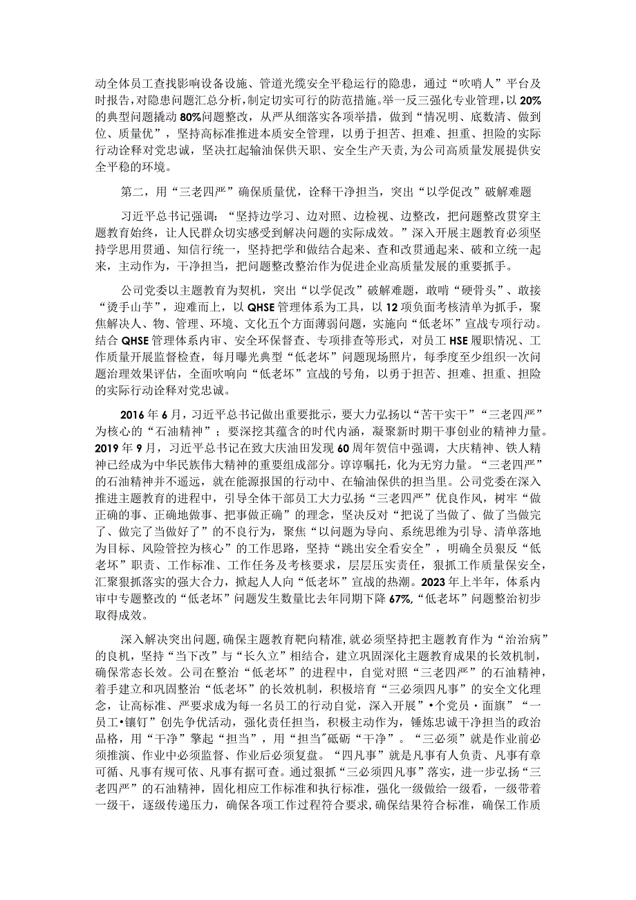 党委书记在国资国企系统主题教育阶段推进会上的汇报发言.docx_第2页