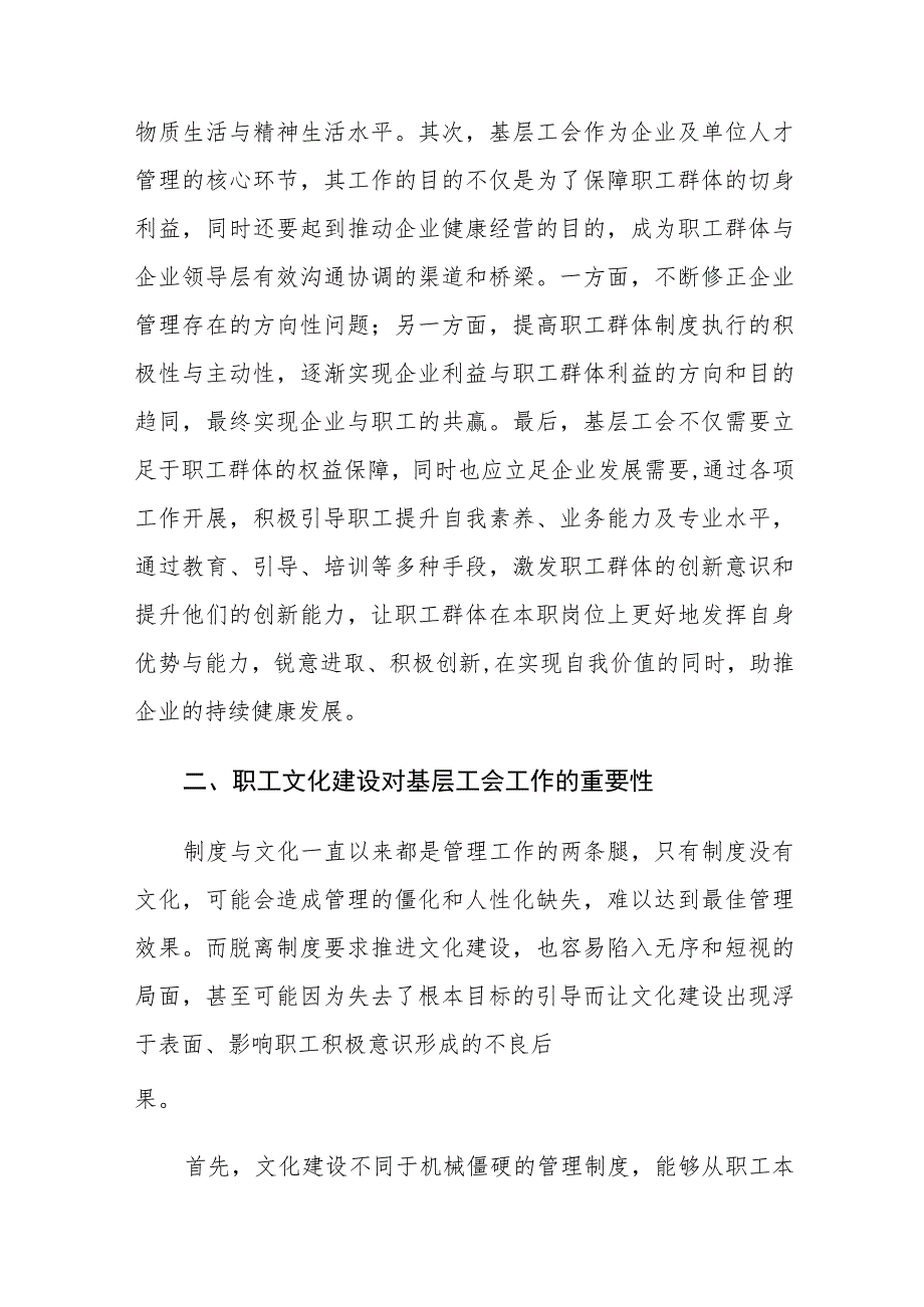 基层工会职工文化建设工作存在的问题及对策建议思考.docx_第2页