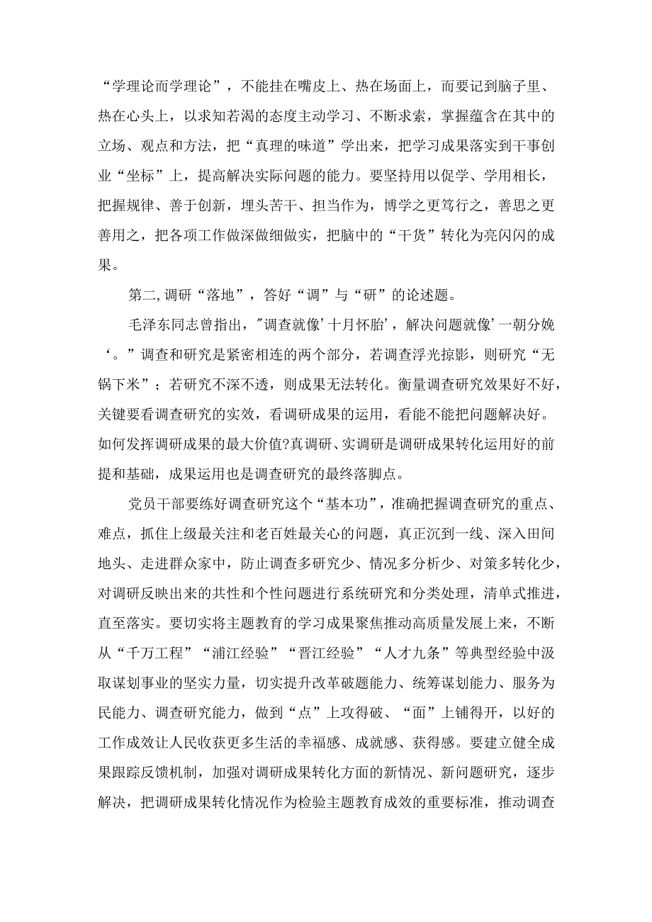 党委书记在“以学铸魂、以学增智、以学正风、以学促干”读书班上的研讨发言(2篇).docx_第2页