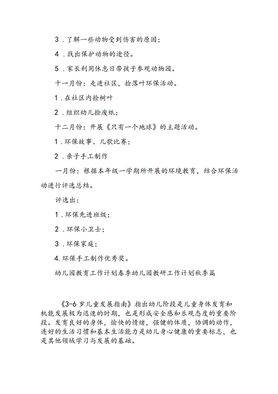 2023年幼儿园教育工作计划春季 幼儿园教研工作计划秋季(七篇).docx_第3页