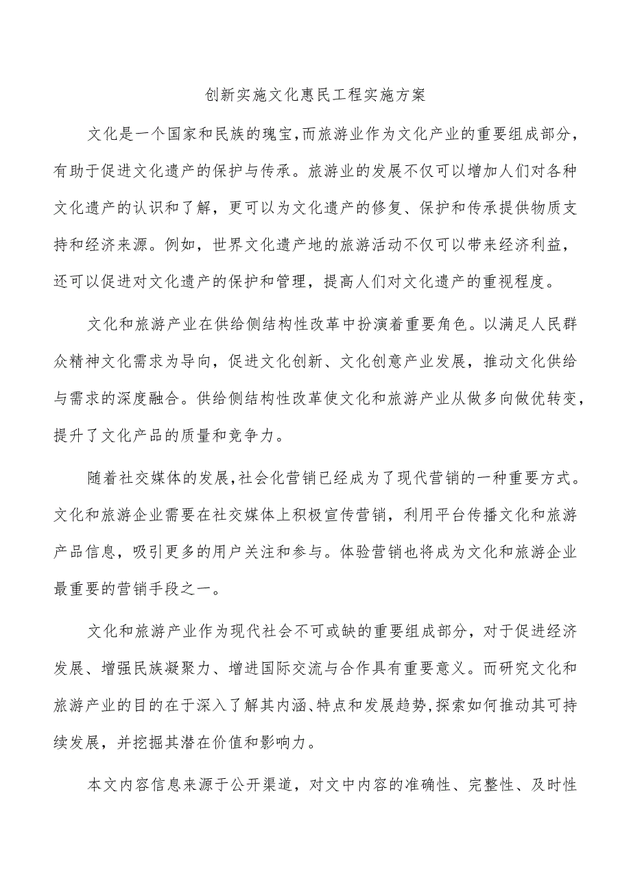 创新实施文化惠民工程实施方案.docx_第1页