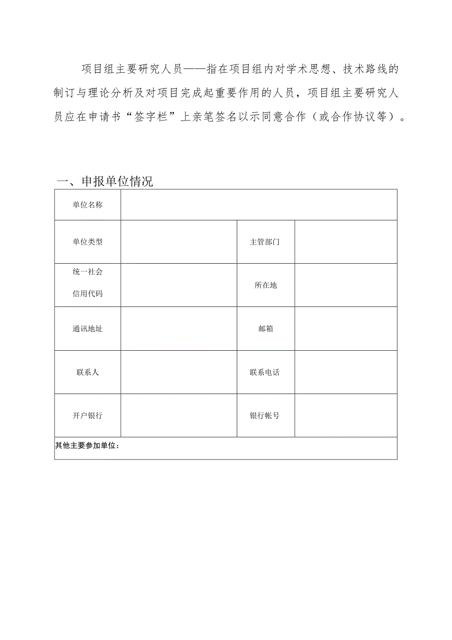 黔西南州科技计划项目申请书.docx_第3页