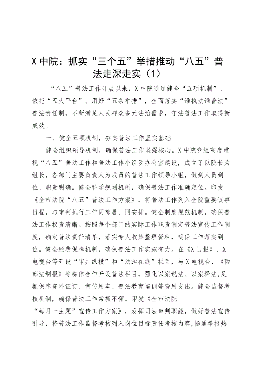 8篇八五普法工作经验材料总结汇报报告230920.docx_第1页