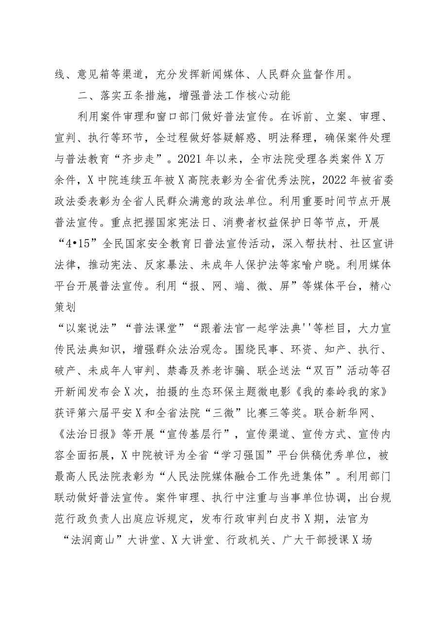 8篇八五普法工作经验材料总结汇报报告230920.docx_第2页