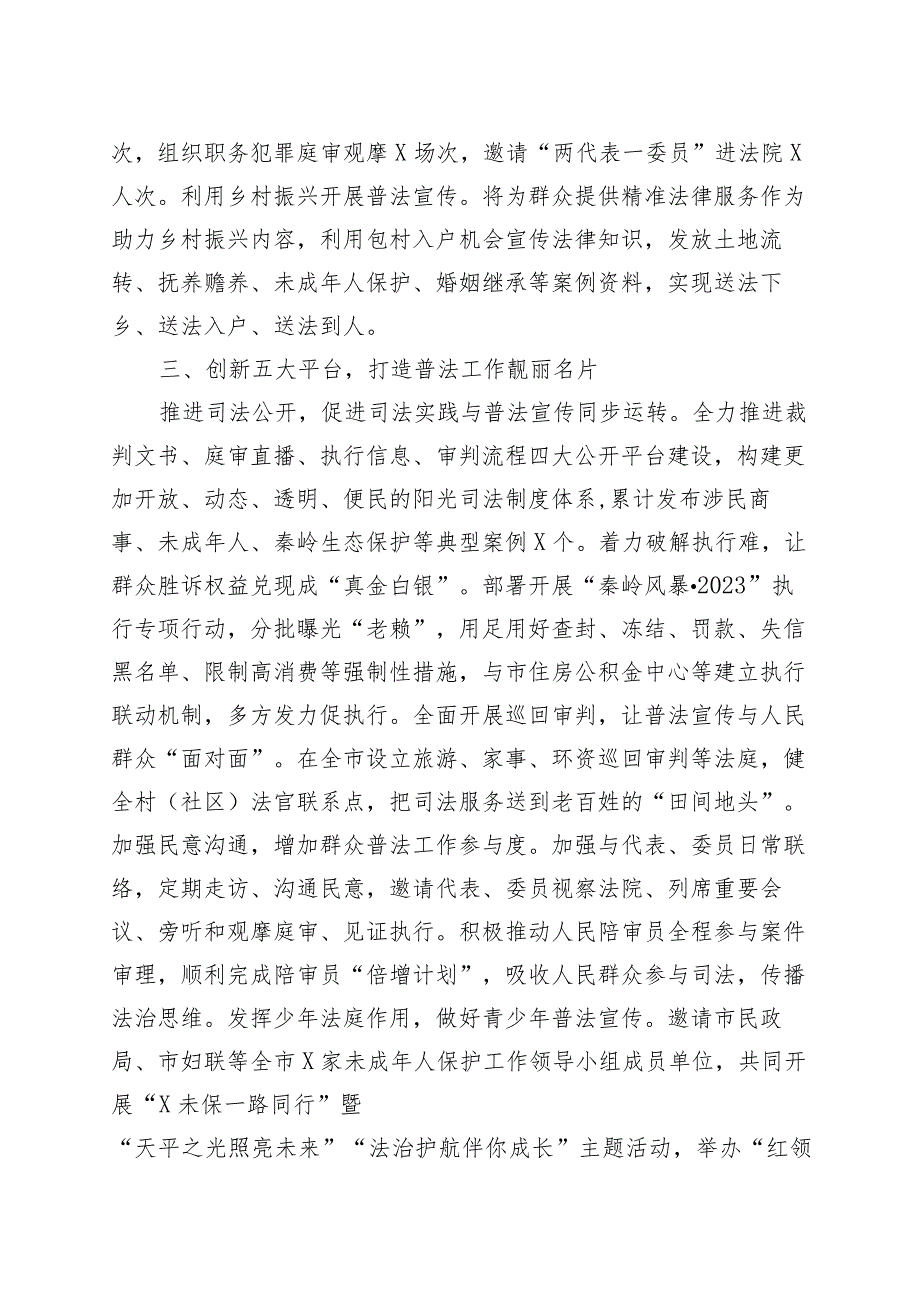 8篇八五普法工作经验材料总结汇报报告230920.docx_第3页