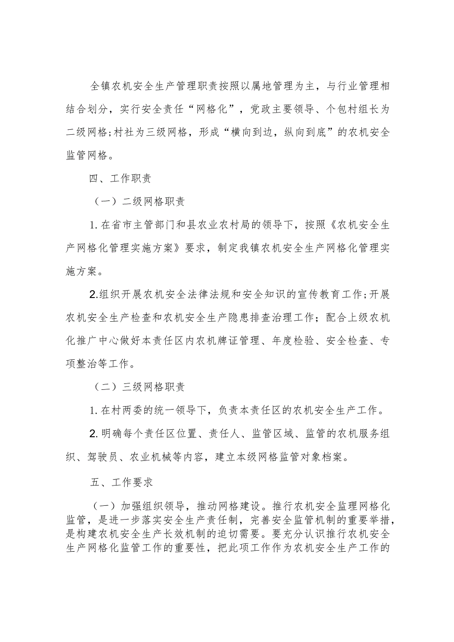 XX镇农机安全生产网格化管理实施方案.docx_第2页