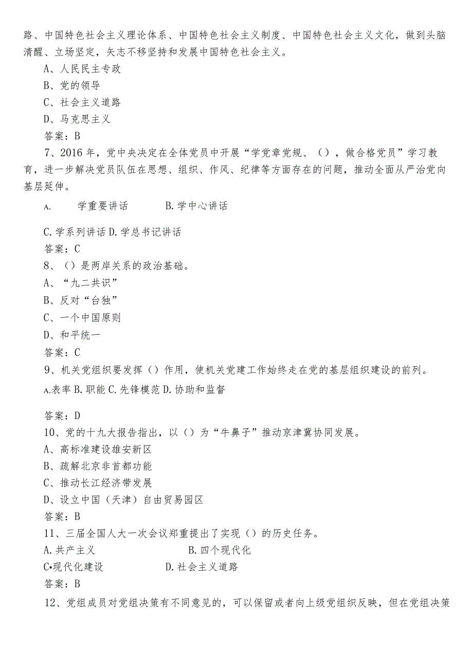 2023年党章党规党纪知识质量检测（后附参考答案）.docx_第2页