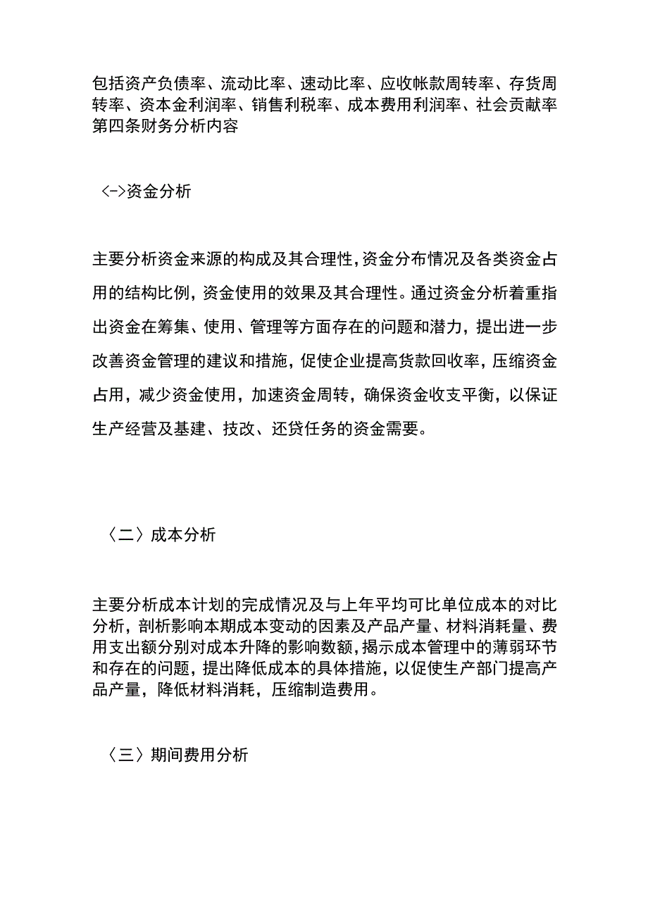 企业经营财务分析管理制度.docx_第2页