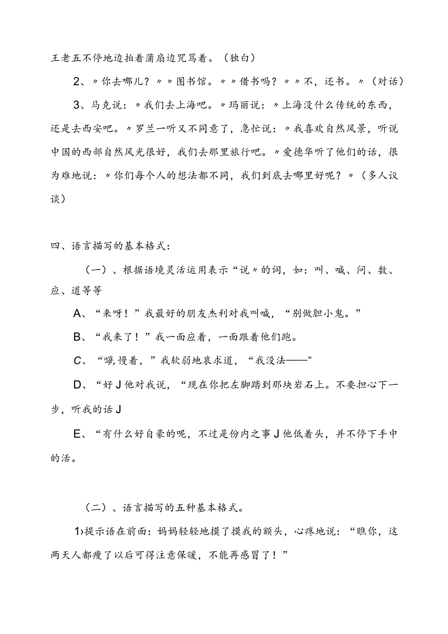 言为心声——语言描写训练导学案.docx_第2页