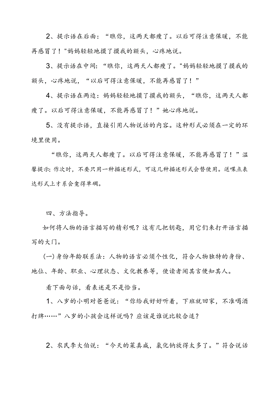 言为心声——语言描写训练导学案.docx_第3页