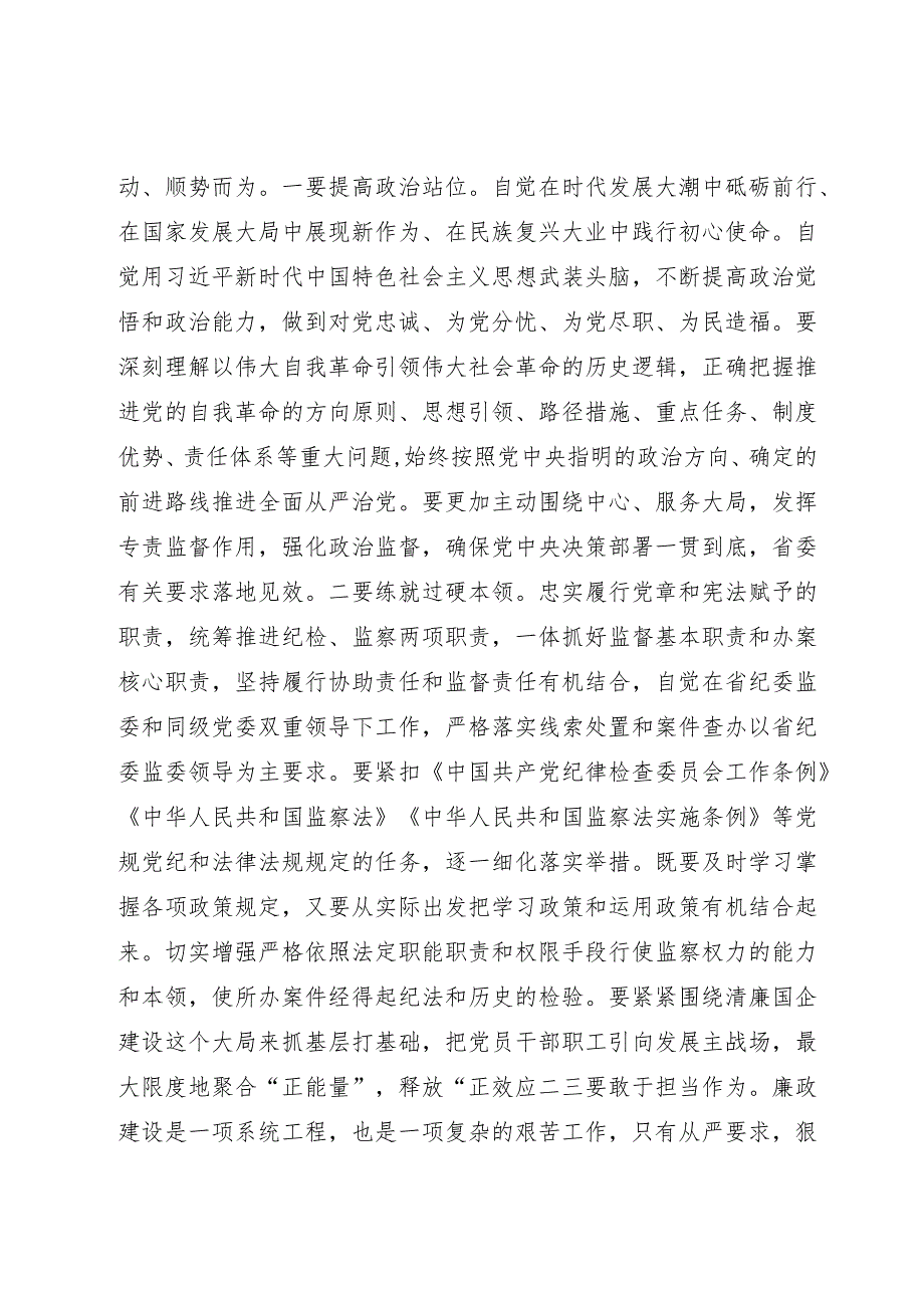 纪委书记在企业“中秋、国庆”节前集体廉政提醒谈话会上的讲话.docx_第3页