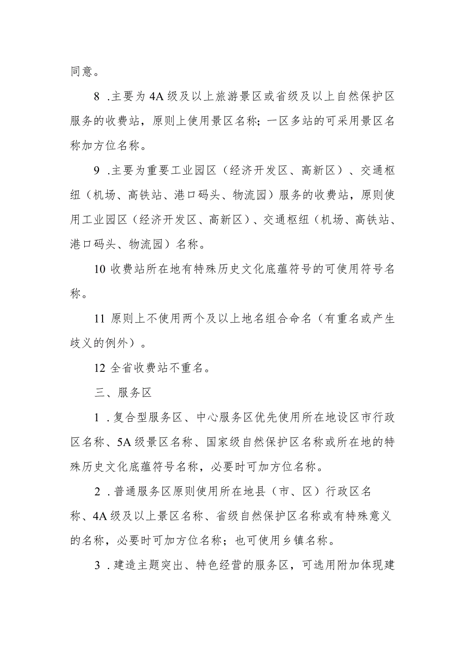 《江西省高速公路设施命名指南（试行）》全文及解读.docx_第2页