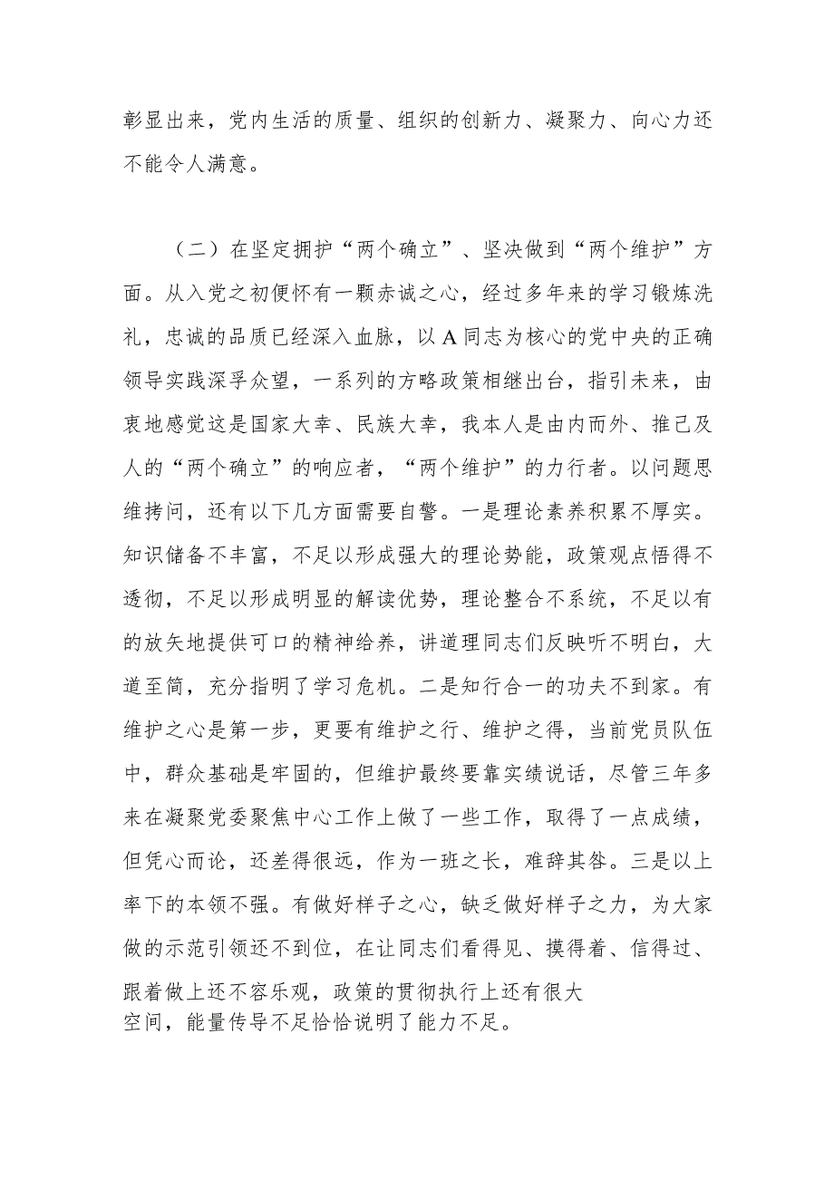 党委班子考核民主生活会对照检查材料（三）.docx_第3页