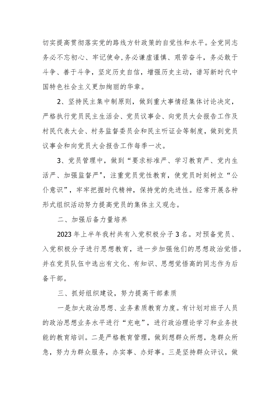 2023年方营村委会党组织建设工作汇报.docx_第2页