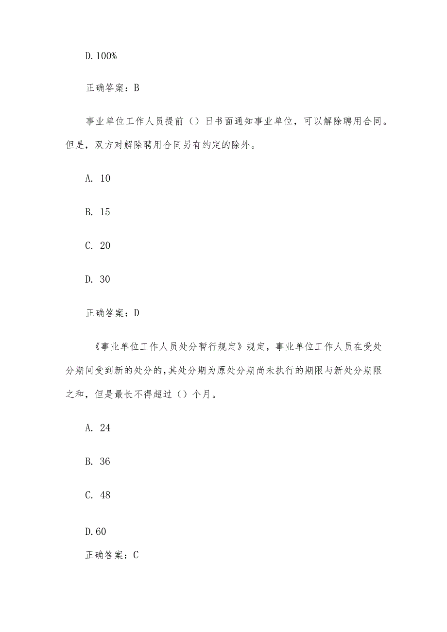 全国人力资源和社会保障法治知识网络竞赛题库及答案（第101-200题）.docx_第2页