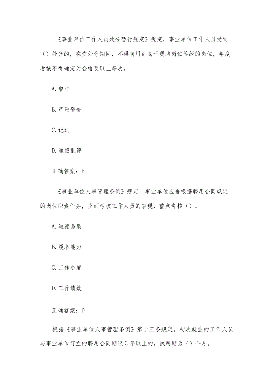 全国人力资源和社会保障法治知识网络竞赛题库及答案（第101-200题）.docx_第3页