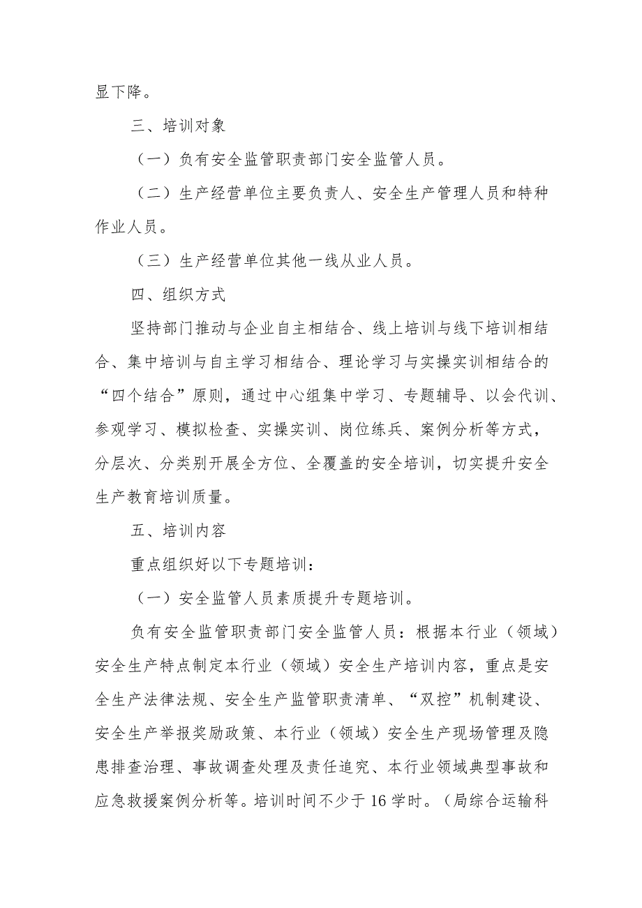 XX区交通运输局安全生产教育培训质量大提升行动实施方案 .docx_第2页