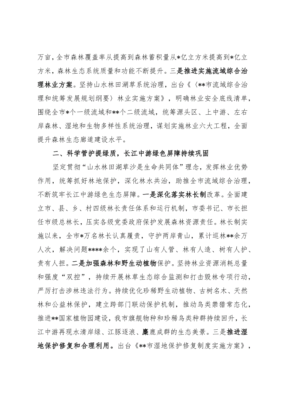 在全市贯彻落实长江经济带战略实施座谈会上的交流发言.docx_第2页