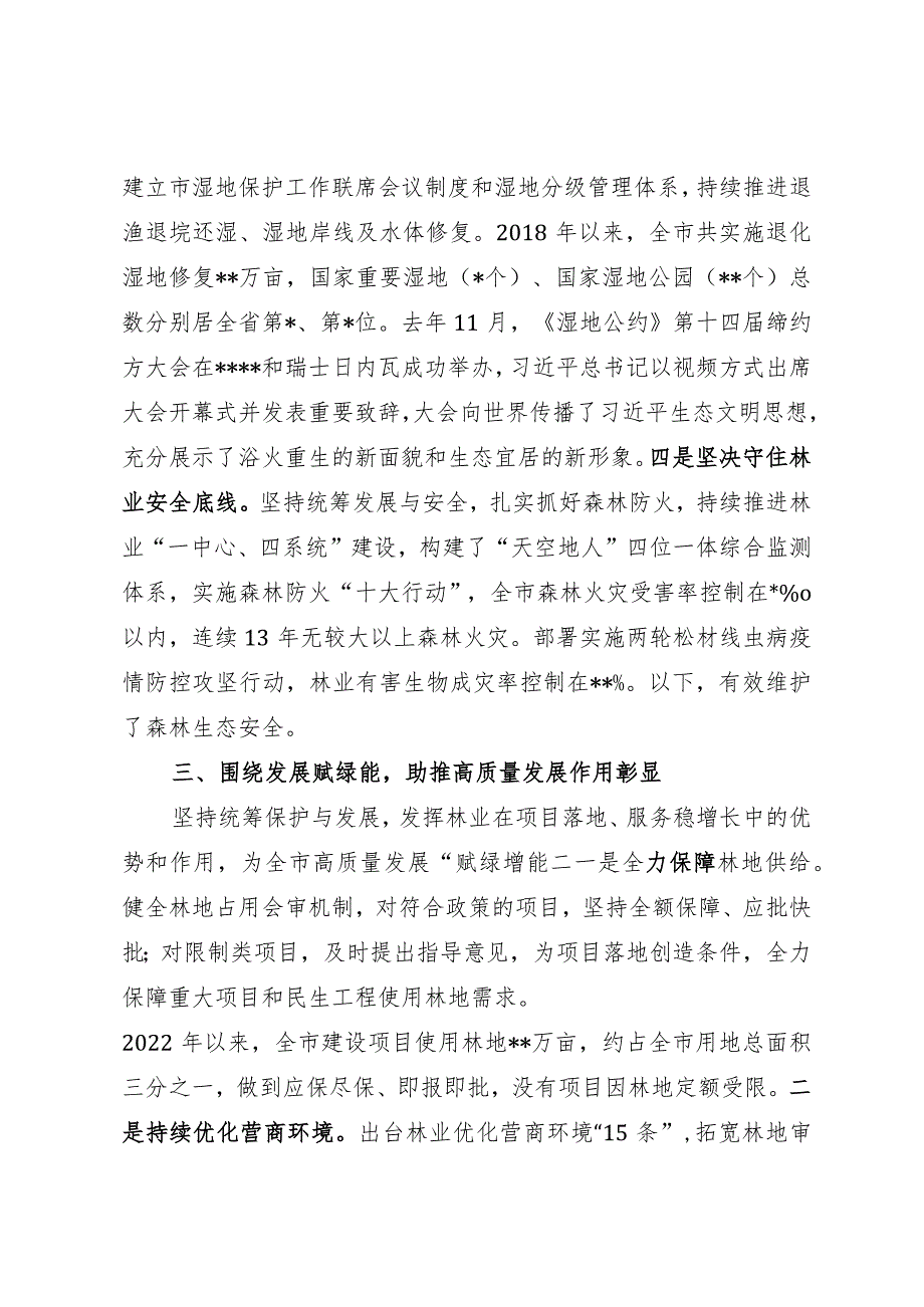 在全市贯彻落实长江经济带战略实施座谈会上的交流发言.docx_第3页