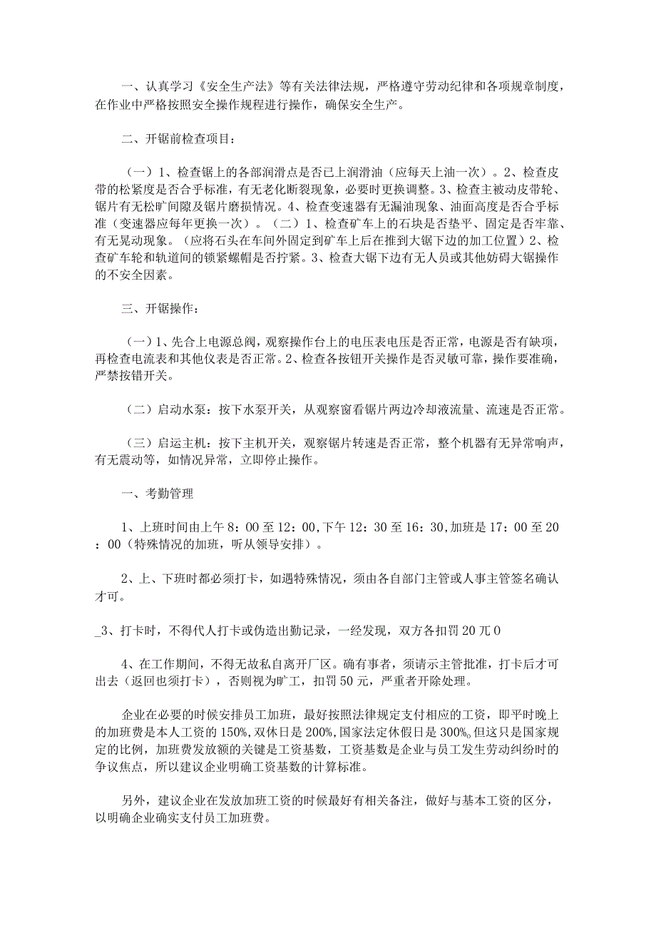 工厂管理相关规章制度锦集.docx_第3页