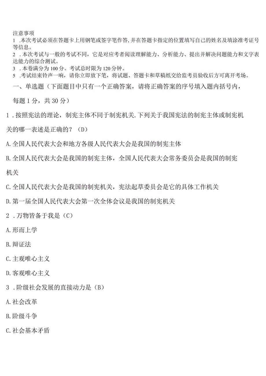 联通分公司招聘考试试题及参考答案.docx_第1页