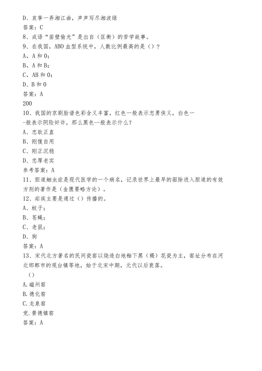 2022年学习强国挑战赛答题综合练习包含参考答案.docx_第2页