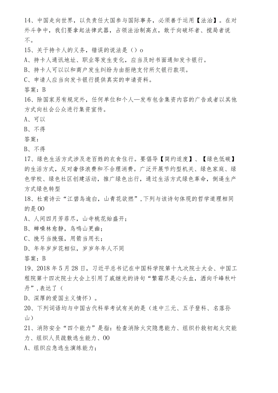 2022年学习强国挑战赛答题综合练习包含参考答案.docx_第3页