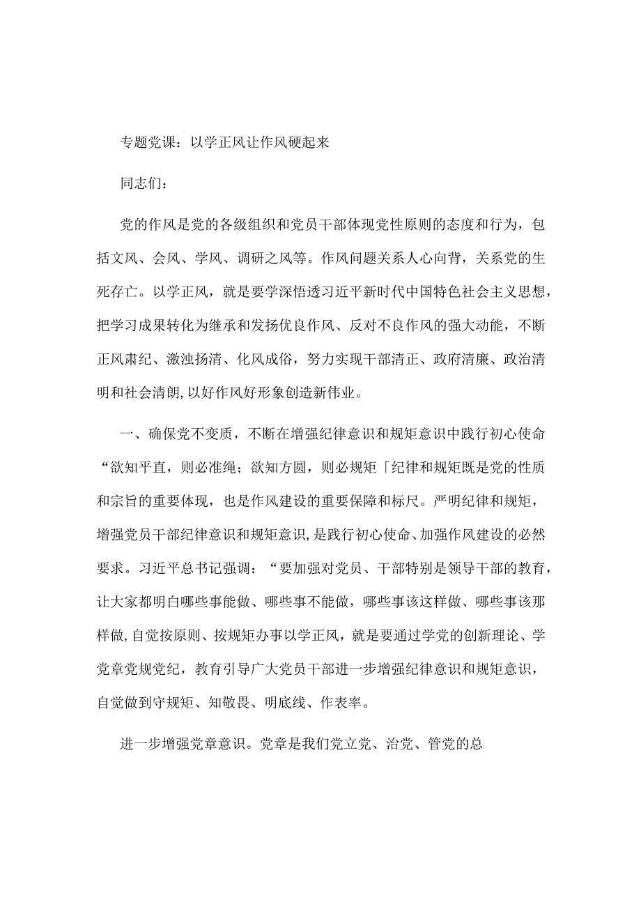 党员2023年第二批主题教育发言稿讲话材料资料多篇合集.docx_第1页