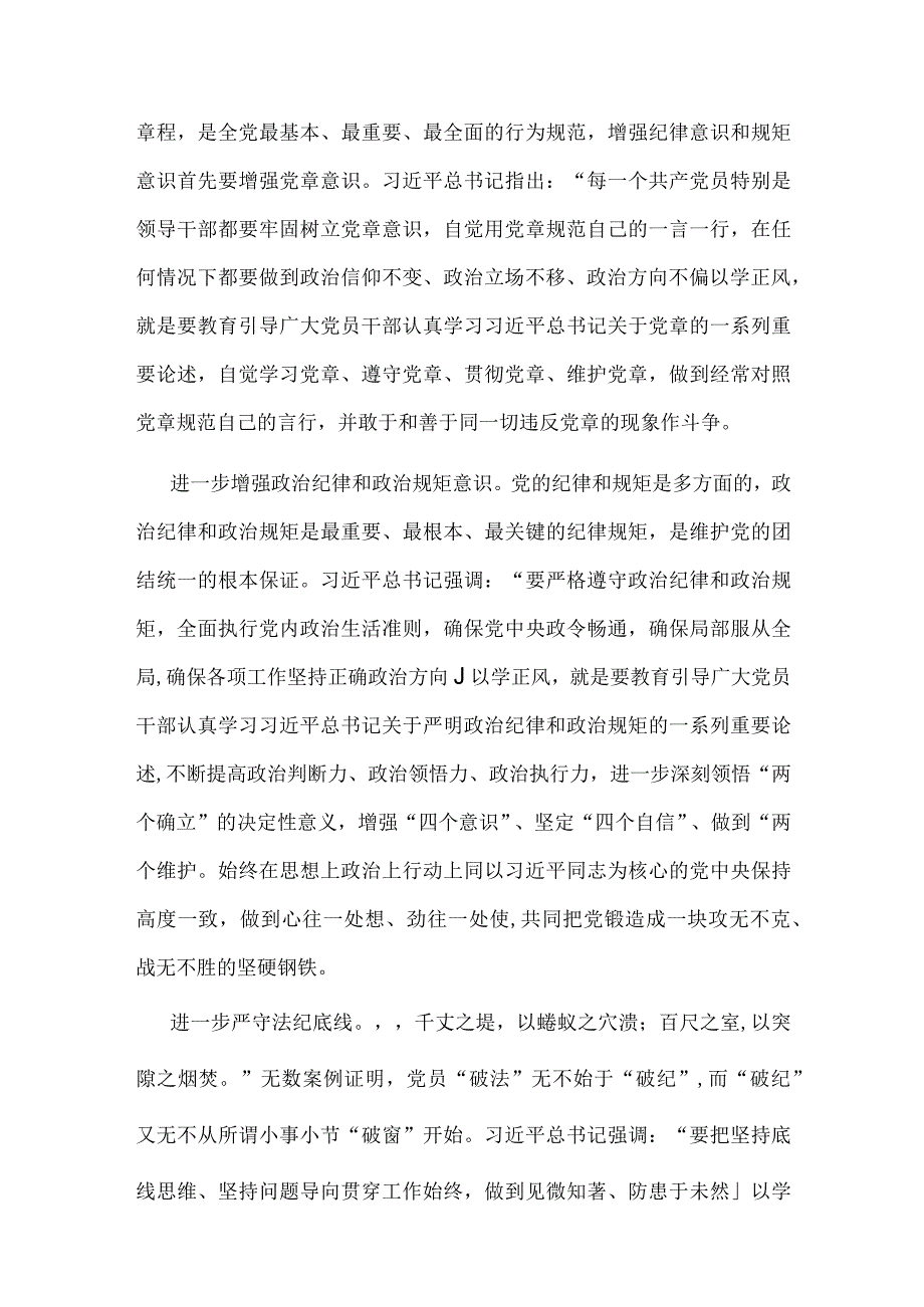 党员2023年第二批主题教育发言稿讲话材料资料多篇合集.docx_第2页