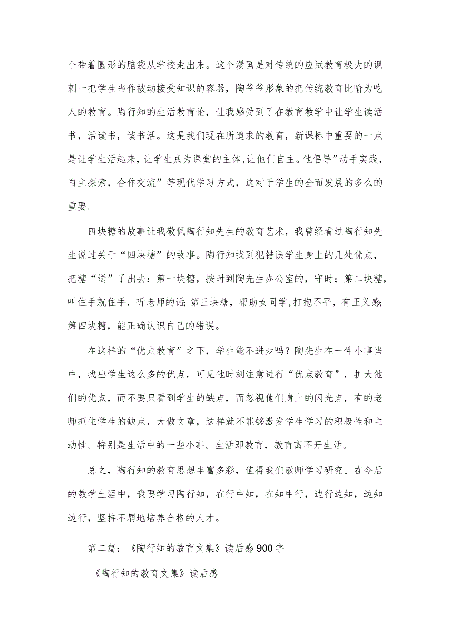 陶行知文集读后感1100字.docx_第2页