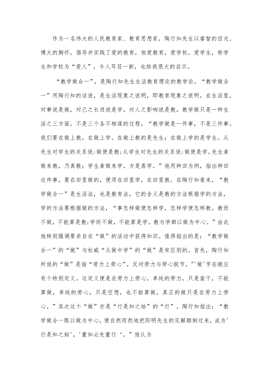 陶行知文集读后感1100字.docx_第3页