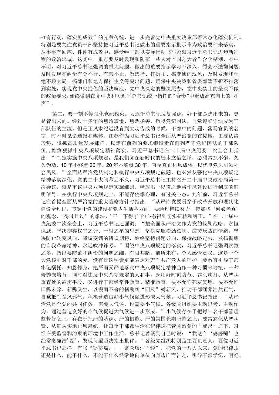 纪委书记在市委理论学习中心组干部队伍建设专题研讨交流会上的发言.docx_第2页