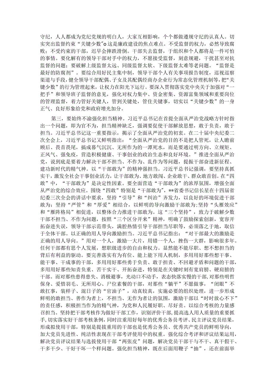 纪委书记在市委理论学习中心组干部队伍建设专题研讨交流会上的发言.docx_第3页