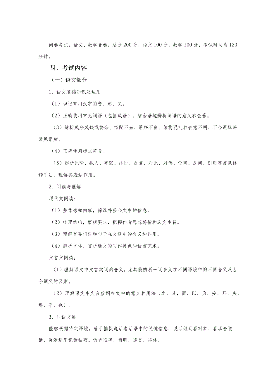 文化素质综合考试大纲（2023年）.docx_第2页