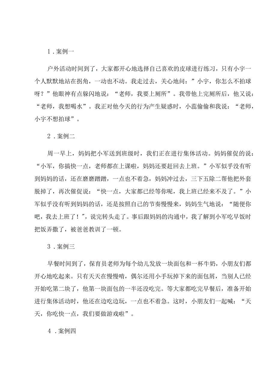 《学前幼儿拖延行为的形成原因与应对策略》 论文.docx_第2页