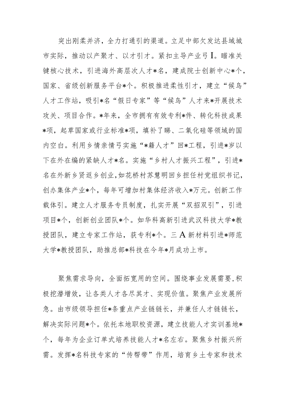 在全市招才引智工作推进会上的汇报发言材料.docx_第2页