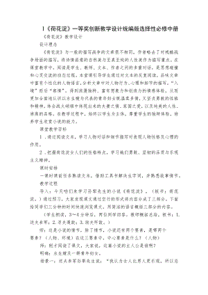 1《荷花淀》一等奖创新教学设计统编版选择性必修中册.docx