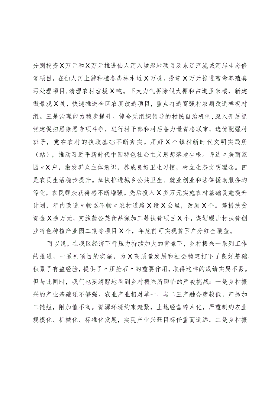 区委书记在全区乡村振兴工作推进会议上的讲话.docx_第2页