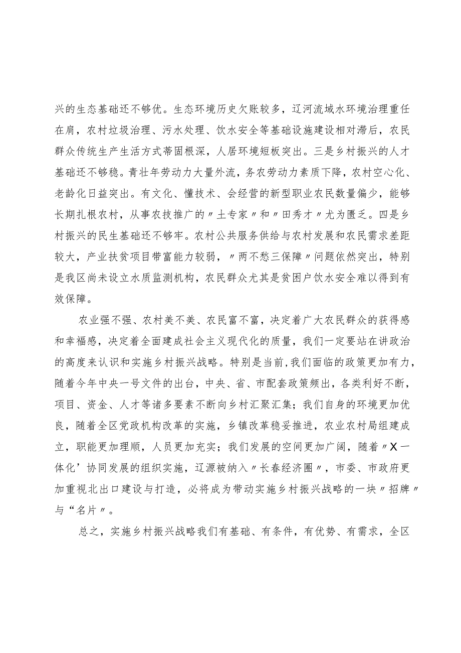 区委书记在全区乡村振兴工作推进会议上的讲话.docx_第3页