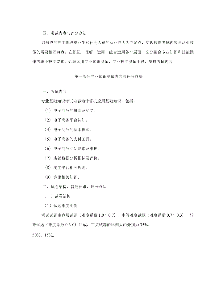 电子商务专业技能考试大纲及样卷.docx_第2页