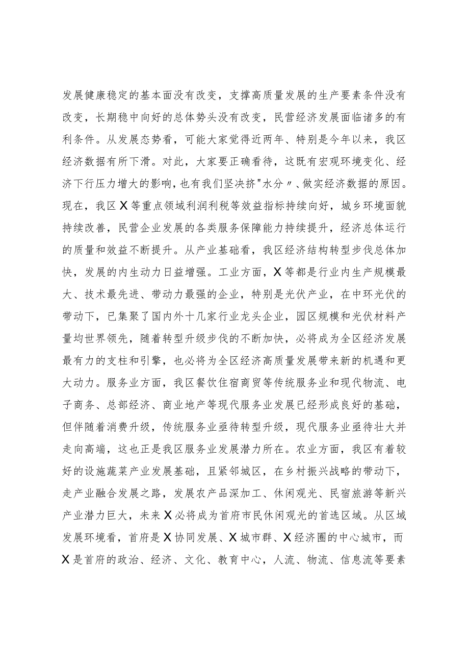 区长在民营企业座谈会上的讲话.docx_第3页