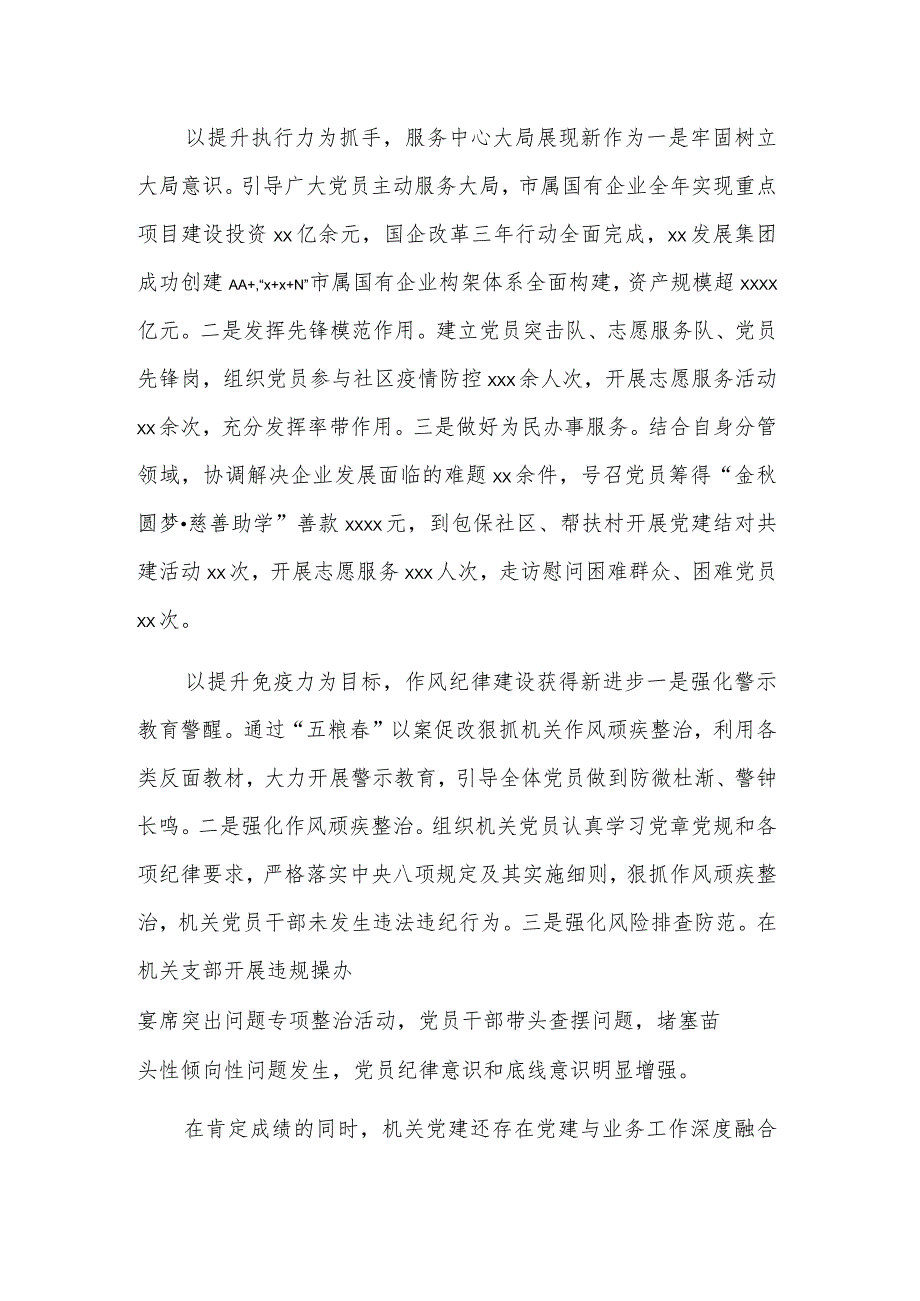 2023年机关党支部书记抓基层党建工作述职报告汇篇.docx_第2页