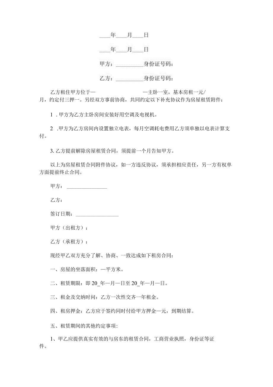 房屋租赁合同打印.docx_第3页